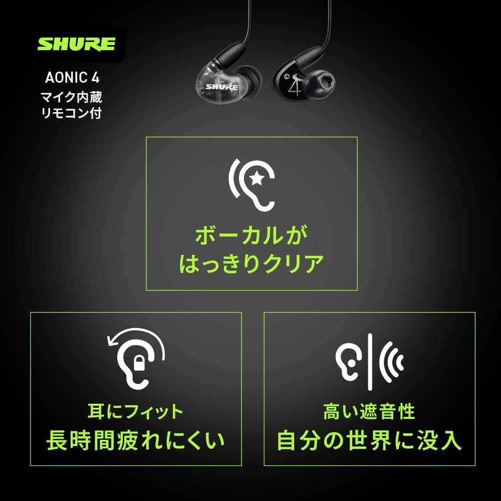 SHURE AONIC 4 有線イヤホン マイク付き ブラック 高遮音性 カナル型 プロ仕様【国内正規品・2年保証】