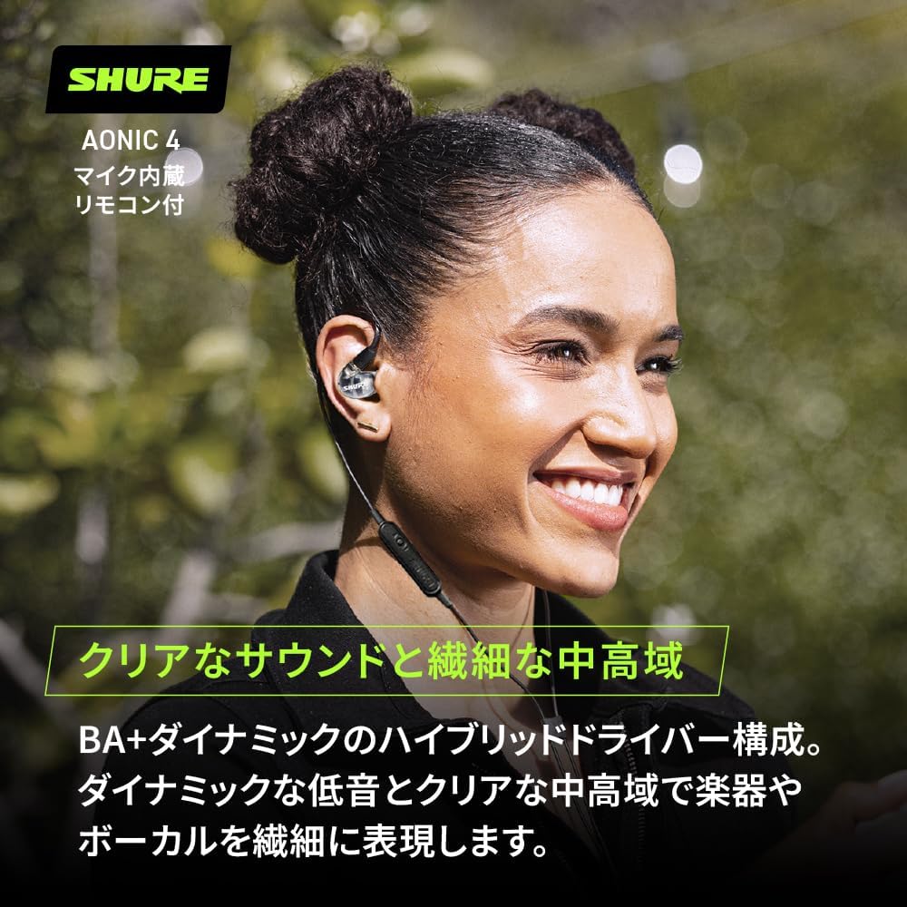 SHURE AONIC 4 有線イヤホン マイク付き ブラック 高遮音性 カナル型 プロ仕様【国内正規品・2年保証】