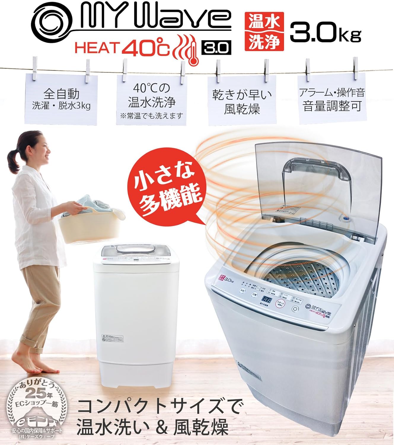 新生活に最適！全自動小型洗濯機 MyWAVE HEAT40 温水洗浄・風乾燥 3kg 日本語マニュアル付き
