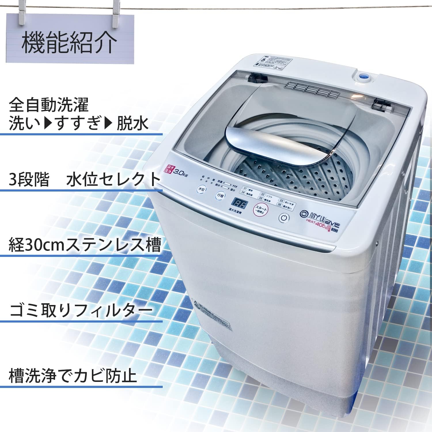 新生活に最適！全自動小型洗濯機 MyWAVE HEAT40 温水洗浄・風乾燥 3kg 日本語マニュアル付き