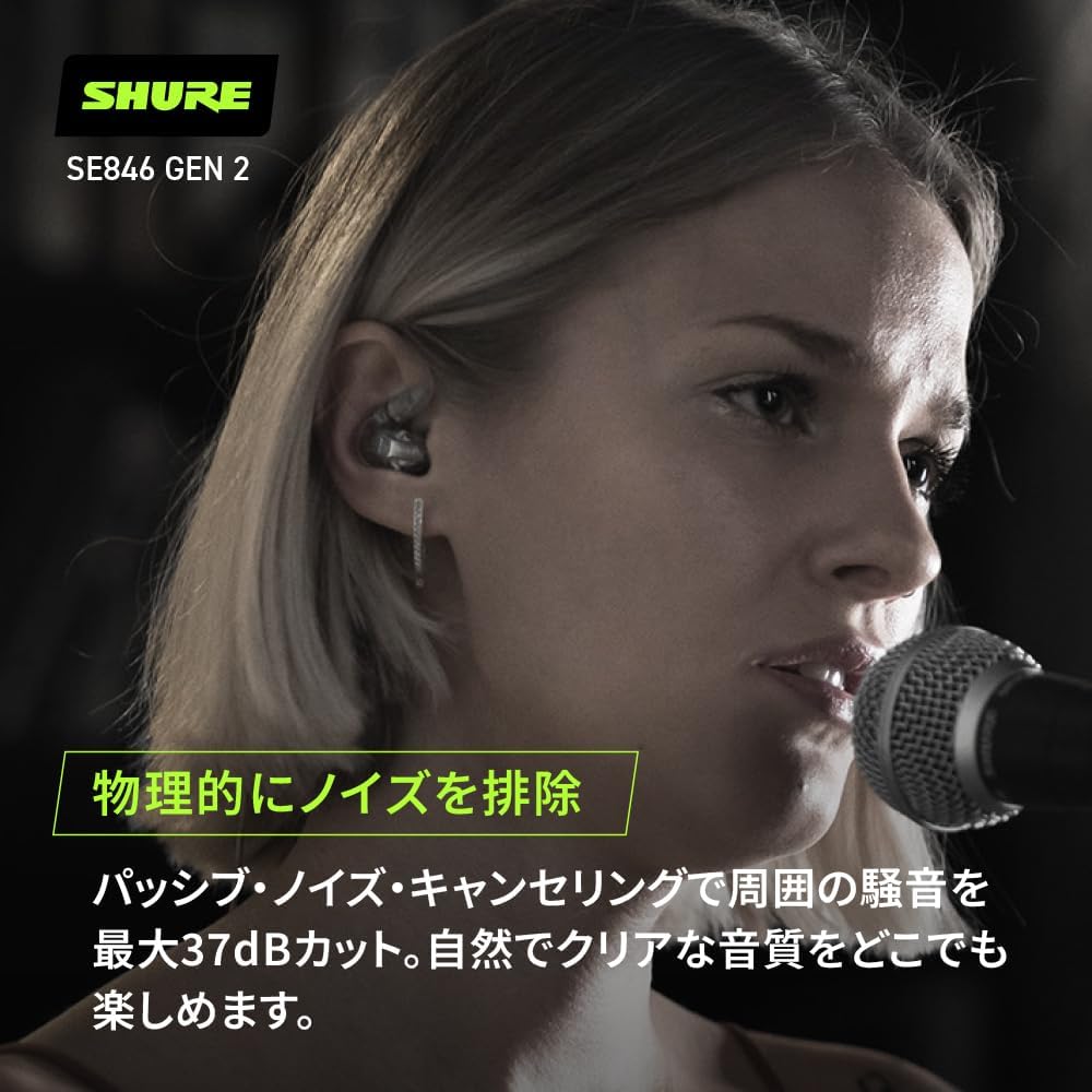 有線イヤホン SHURE SE846G2CL クリア 高遮音性 ハイレゾ対応 ゲーミングモデル 【国内正規品・保証2年】