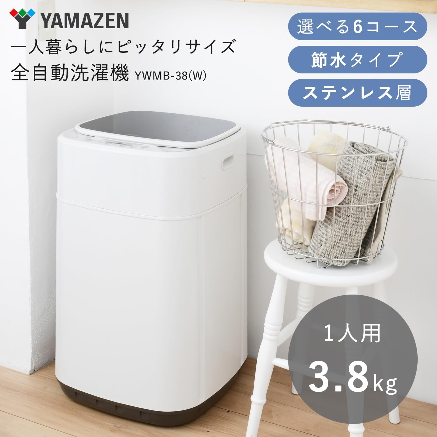 全自動洗濯機 3.8kg YWMB-38(W) ホワイト 一人暮らし向け 小型