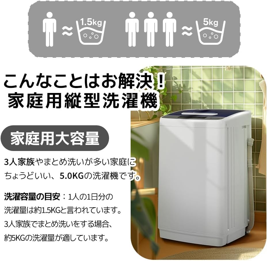 一人暮らしに最適な5kg全自動縦型洗濯機 ステンレス槽 チャイルドロック付き (ホワイト)