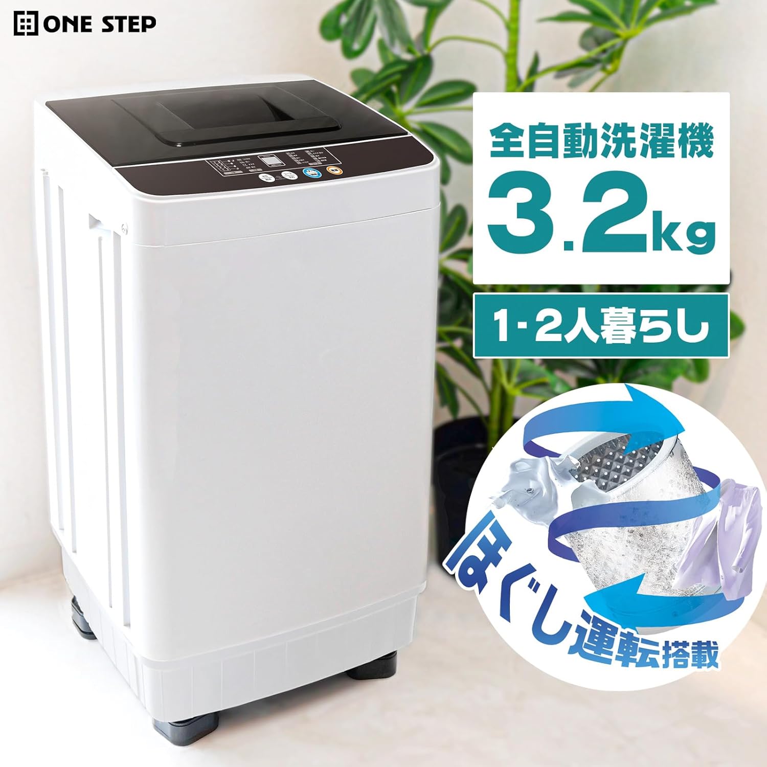 1人暮らし向け コンパクト縦型洗濯機 3.2kg タイマー・予約機能付き【日本製】