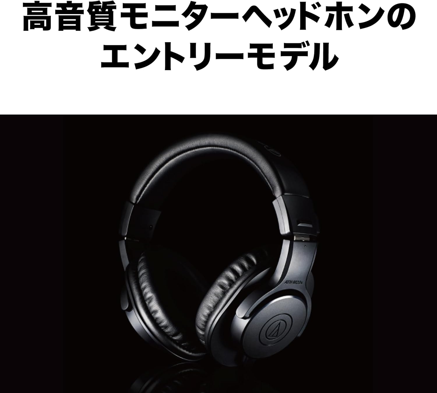 プロフェッショナルモニターヘッドフォン ATH-M20x 有線 ブラック【国内正規品】