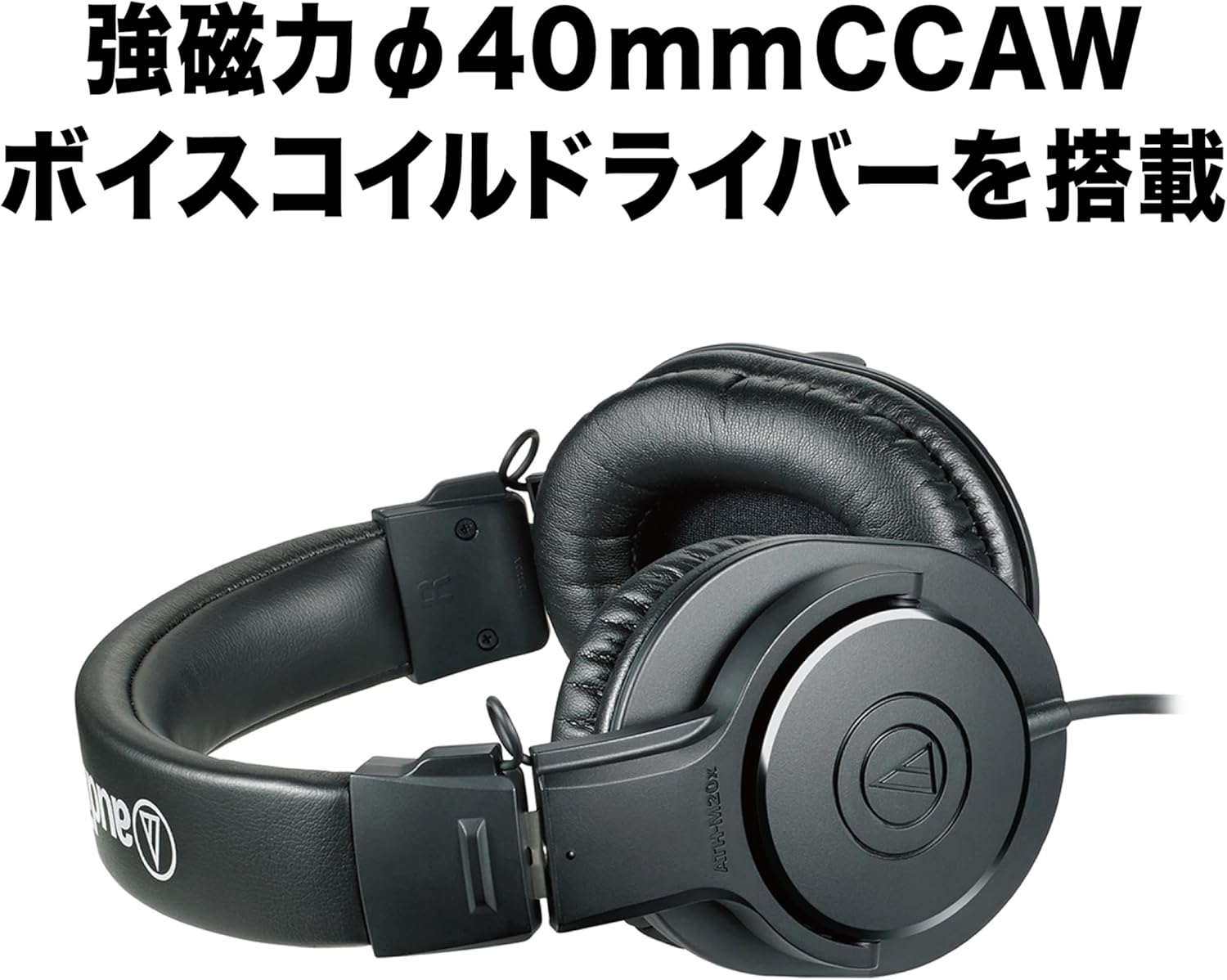 プロフェッショナルモニターヘッドフォン ATH-M20x 有線 ブラック【国内正規品】