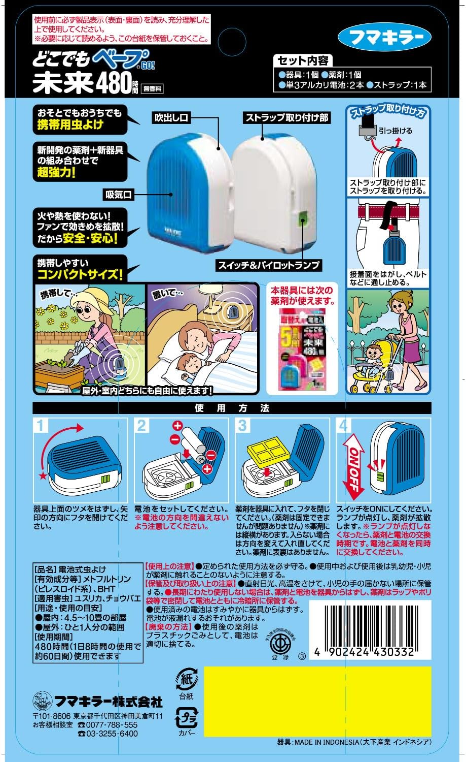 未来虫除けセット GO! ベープ 本体×2個 (薬剤カートリッジ付き) 480時間/60日【ユスリカ対応】