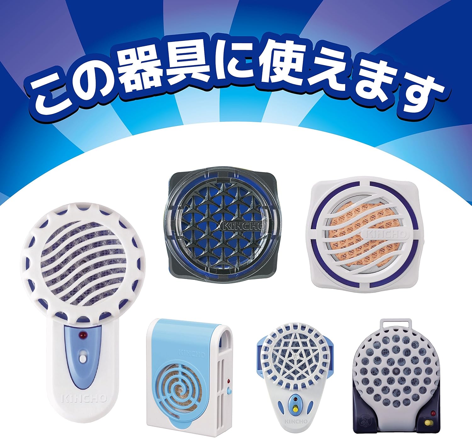 携帯用電池式蚊取り KINCHO おでかけカトリス 取替え240時間