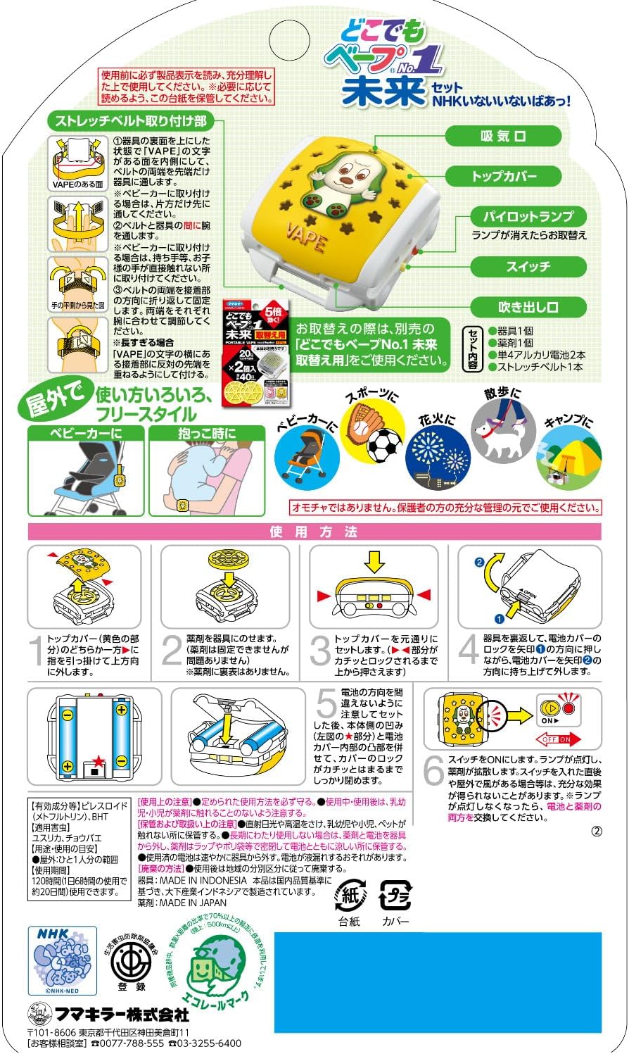 フマキラー 虫除けセット 本体+替え どこでもベープ ユスリカ対応