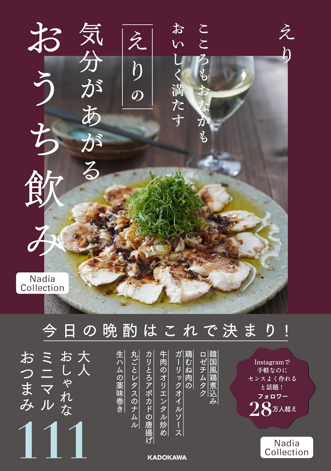 おうち飲みセット Nadia Collection