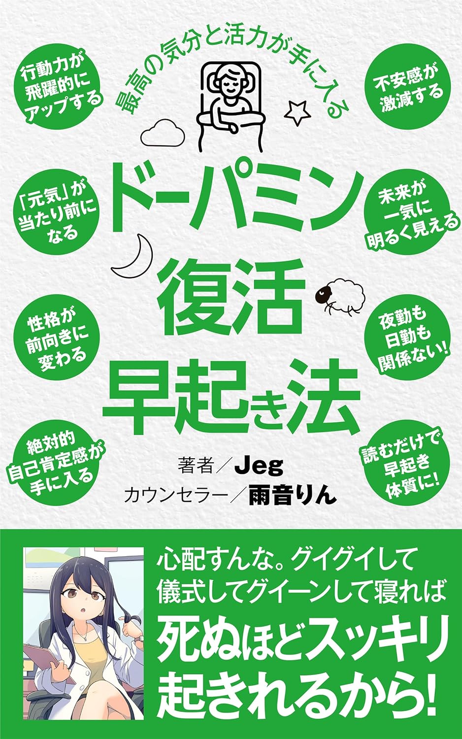 早起き法【対話版】 - 深い睡眠と活力を手に入れる最短ルート