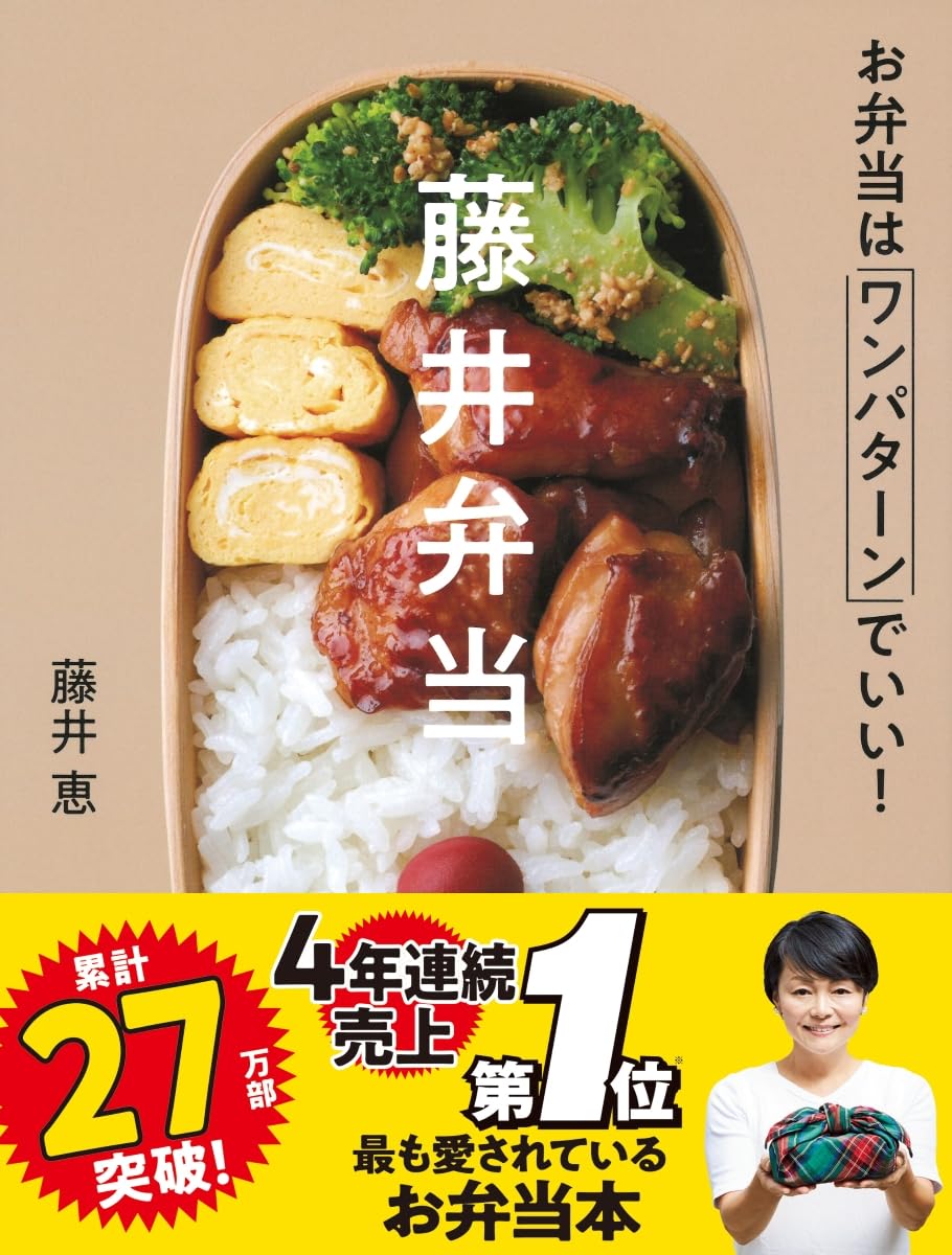 藤井弁当 - ワンパターンのお弁当