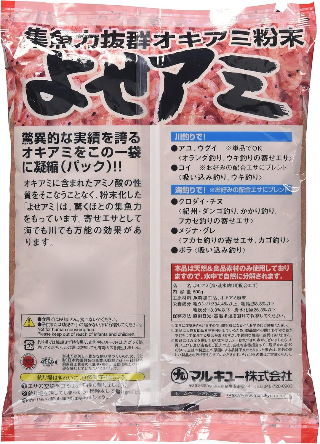 マルキュー(MARUKYU)の釣り用餌