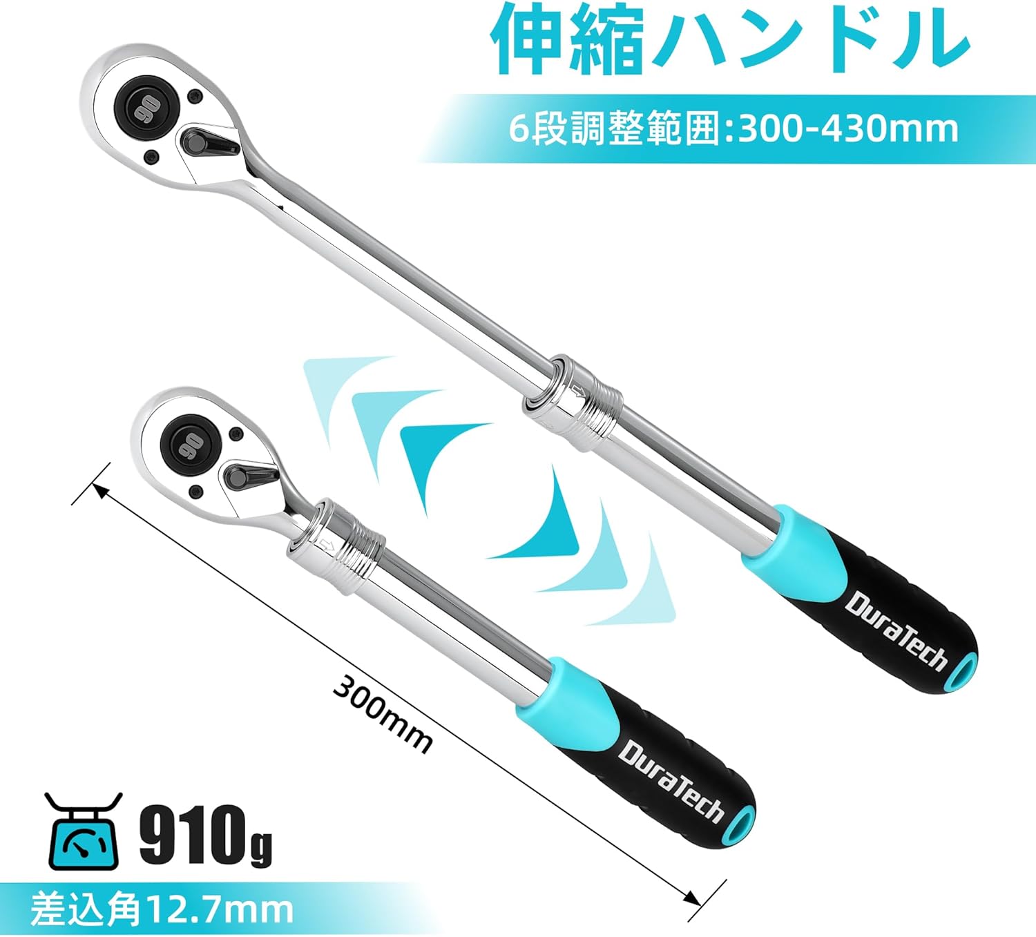 DuraTech 伸縮式ラチェットハンドルレンチ 12.7mm 差込角 90山ギア