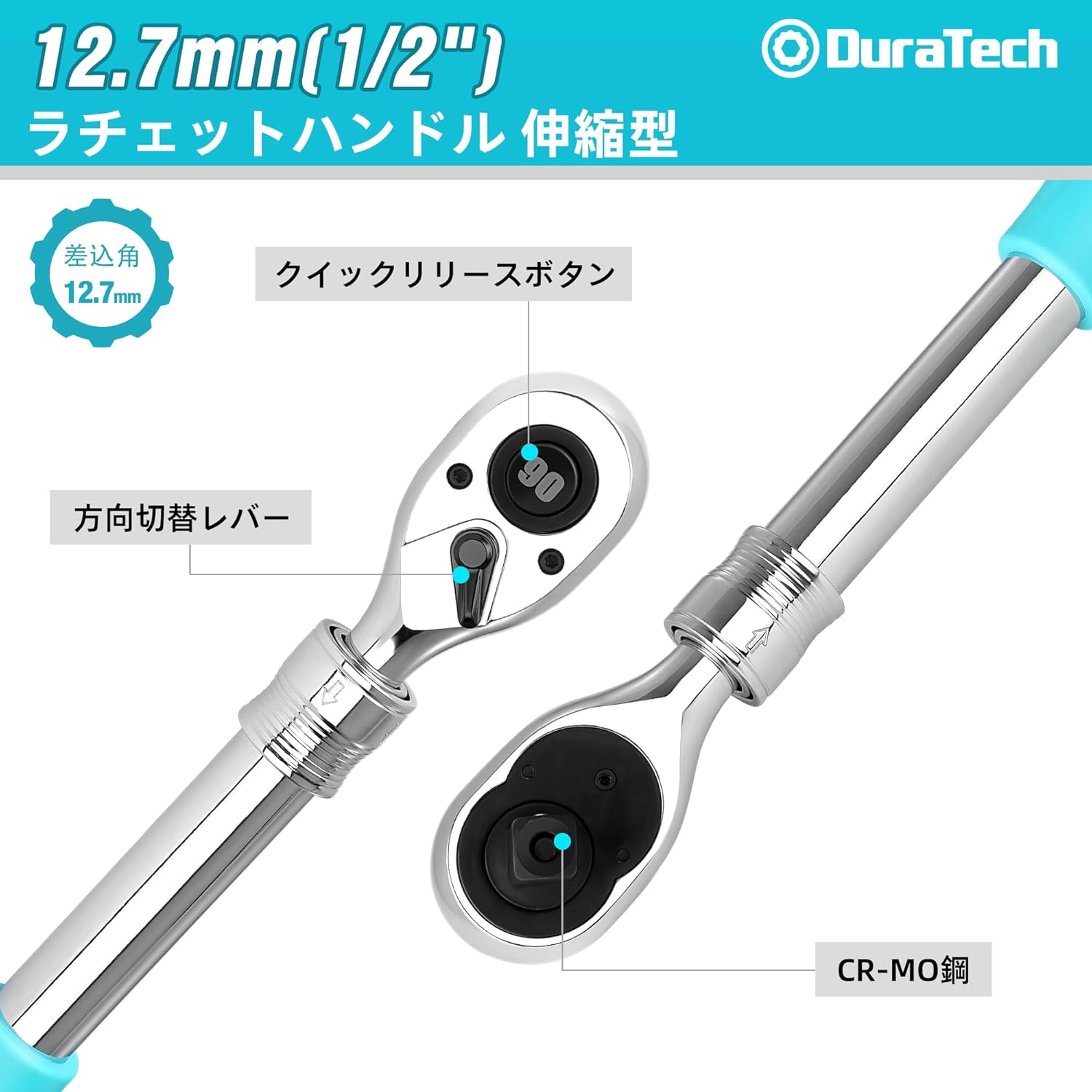 DuraTech 伸縮式ラチェットハンドルレンチ 12.7mm 差込角 90山ギア