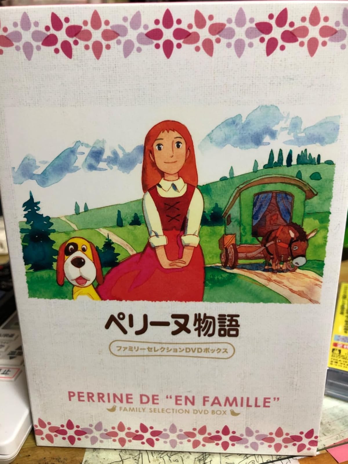 ペリーヌ物語 ファミリー向けDVDボックス
