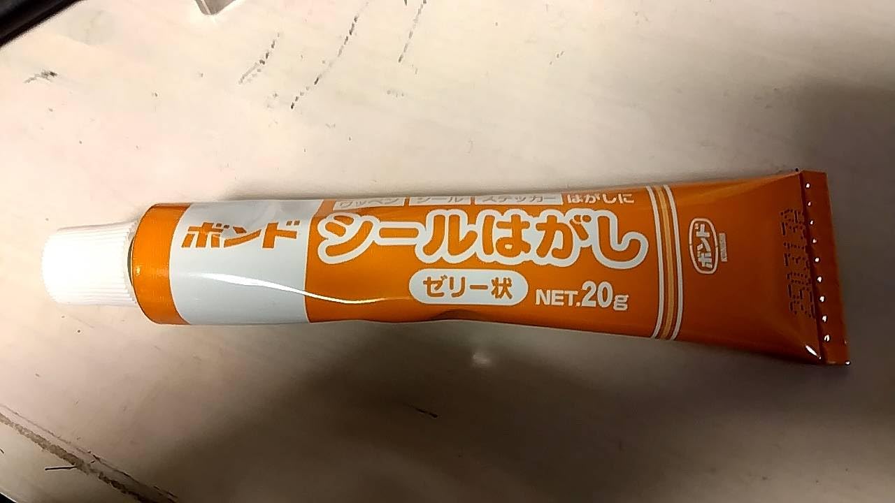 コニシ ボンド シールはがしジェル 20g