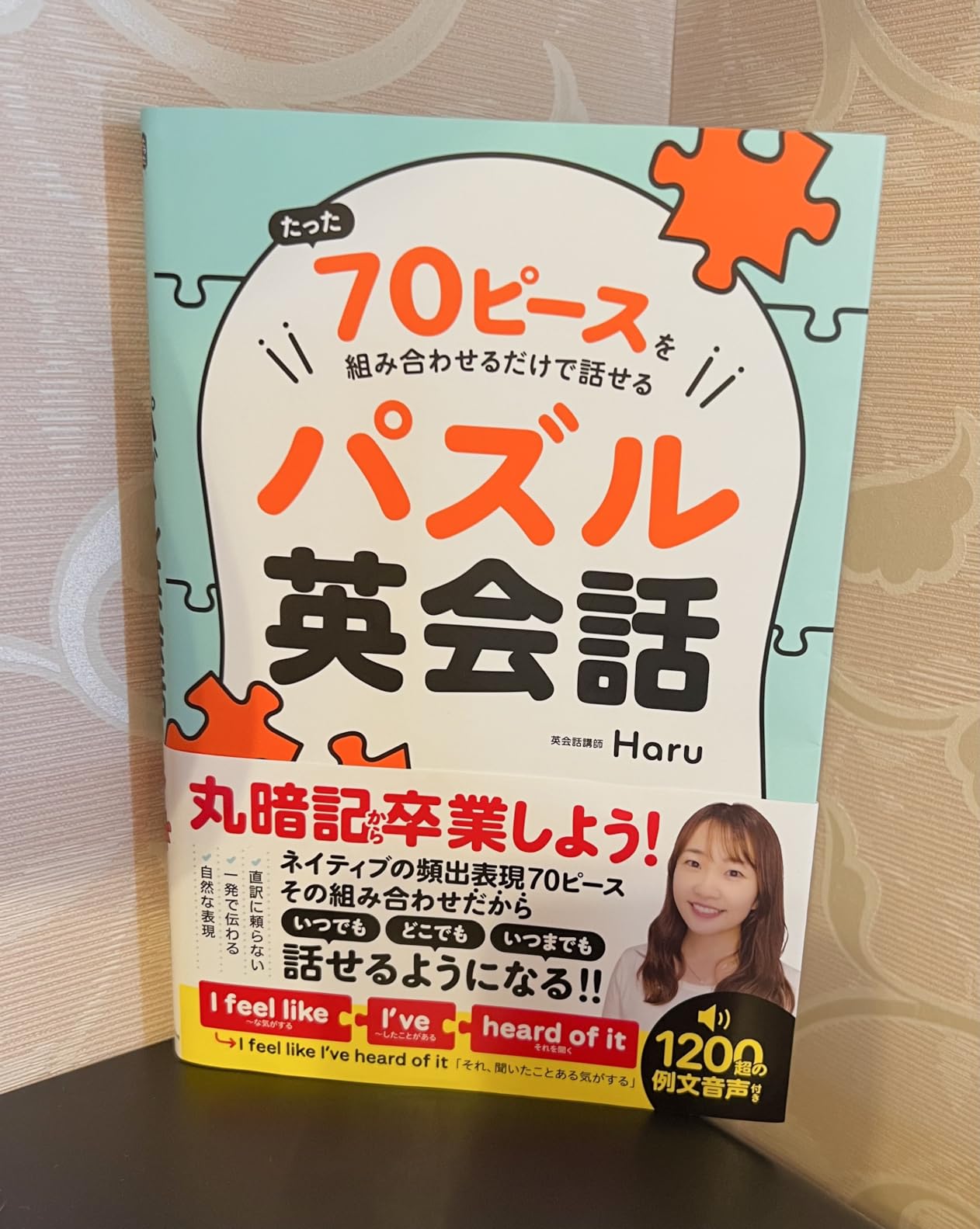 70ピースで学ぶパズル英会話