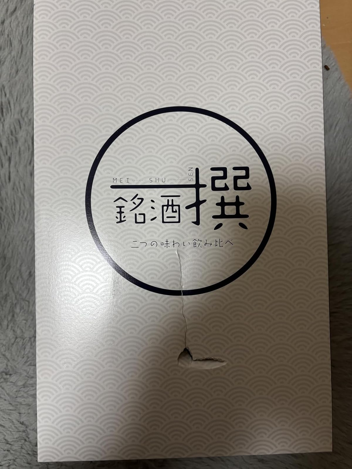 還暦祝い厳選麦焼酎飲み比べセット 720ml×2本【佐藤・中々】