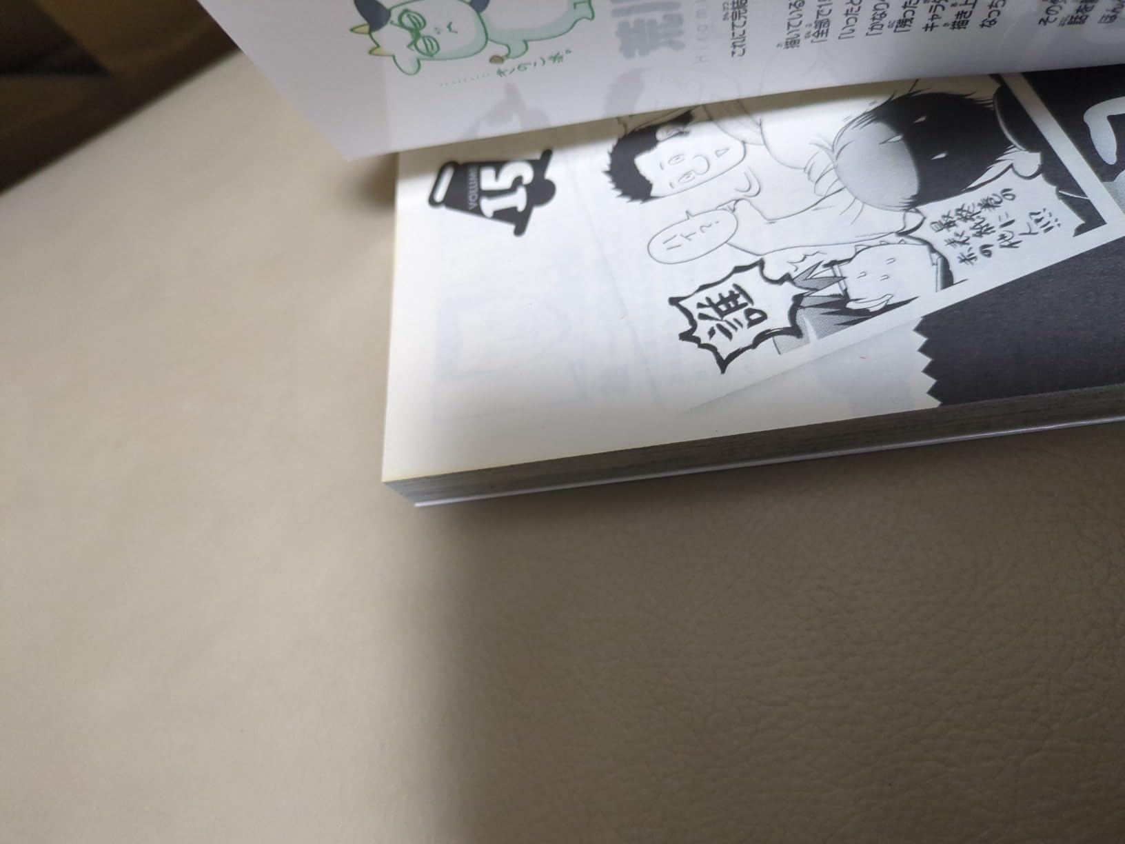 少年サンデーコミックス「銀の匙 15」