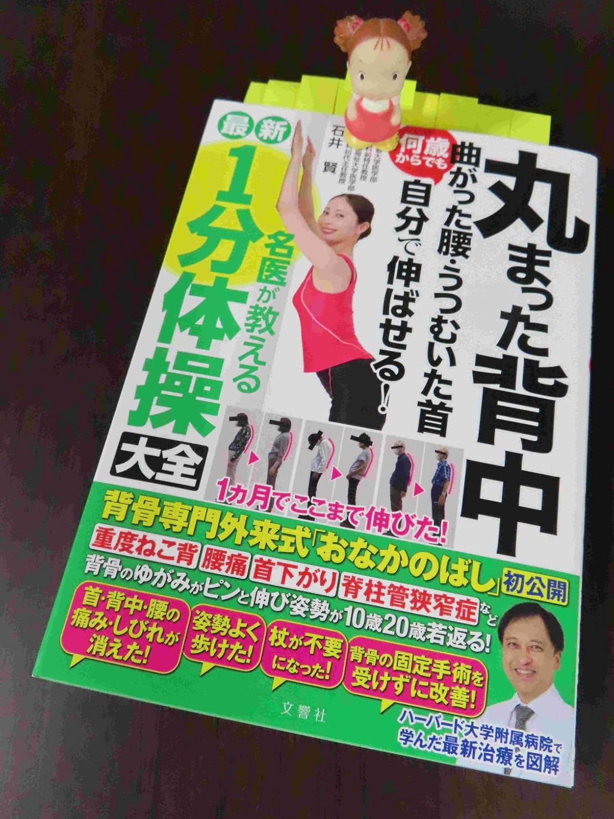 背骨専門医推奨のおなかのばし体操大全 - どなたでもできる簡単1分エクササイズ