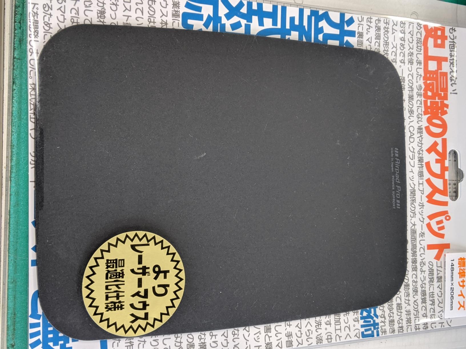 エアーパッドプロIII シリコーンマットブラック 標準サイズ