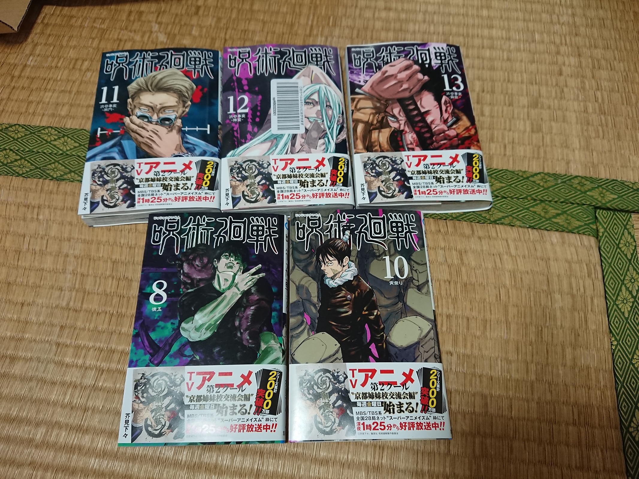 呪術廻戦第10巻 (ジャンプコミックスDIGITAL)