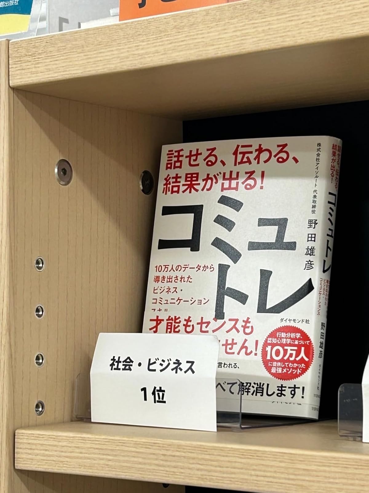 ビジネスコミュニケーションスキル向上のためのコミュトレ教材