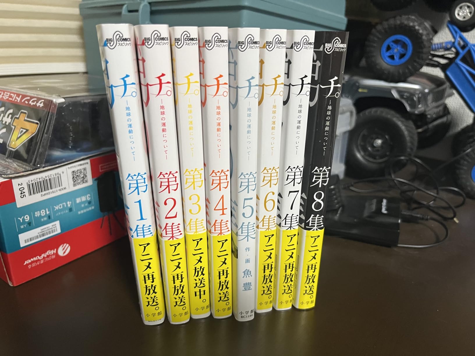 地球の運動について―ビッグコミックス第5巻
