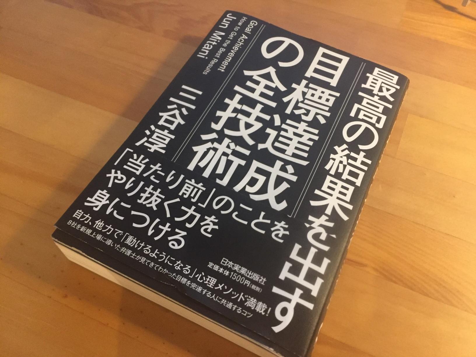 目標達成技術の全ガイド