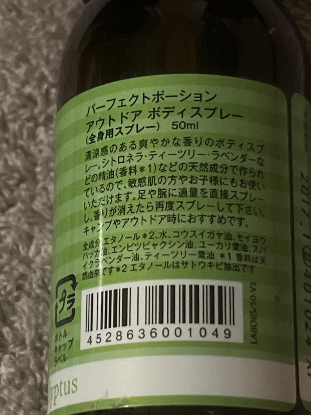 アウトドアボディスプレー（エクストラ）125mL 2本セット