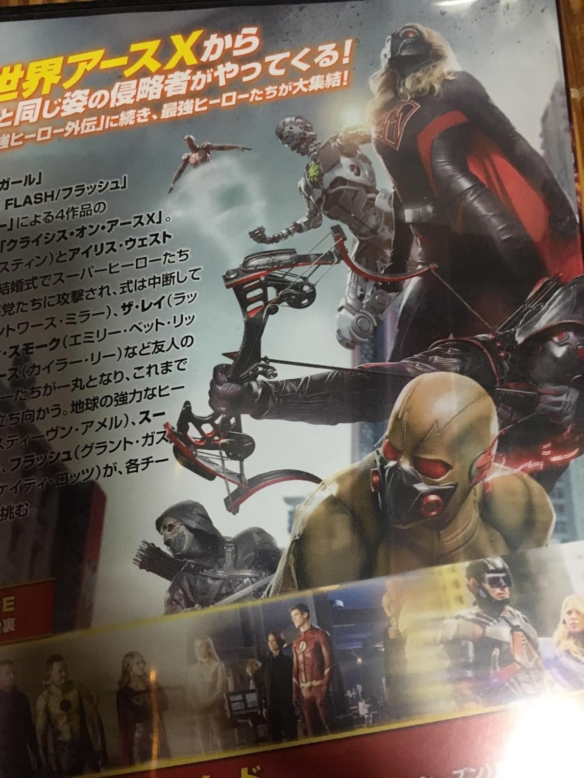 最強ヒーロー外伝「クライシス・オン・アースX」（吹替版）