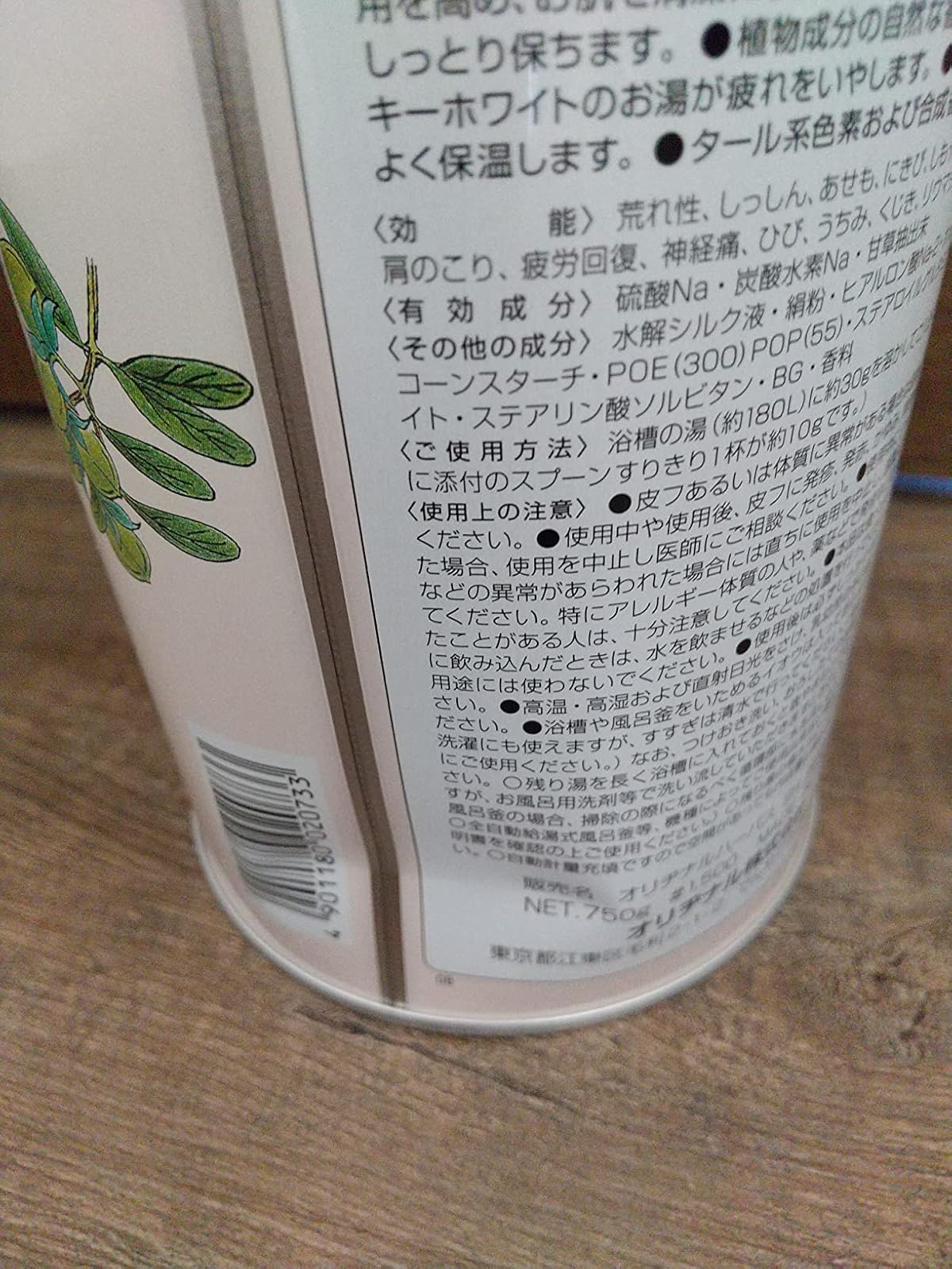 シルク製オリジナル薬湯