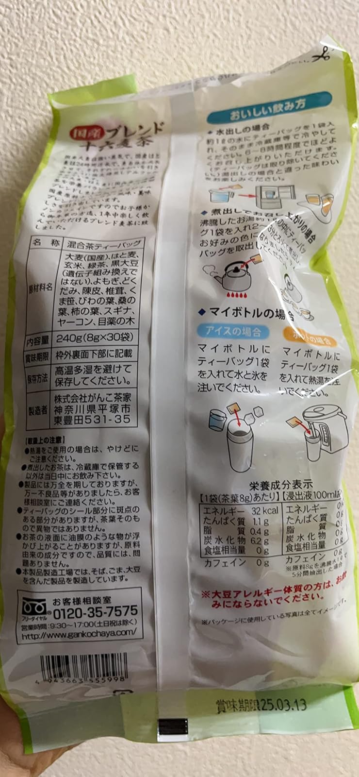 国産十六麦茶 8g×30包