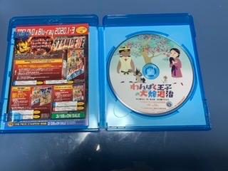わんぱく王子の大蛇退治 [Blu-ray]