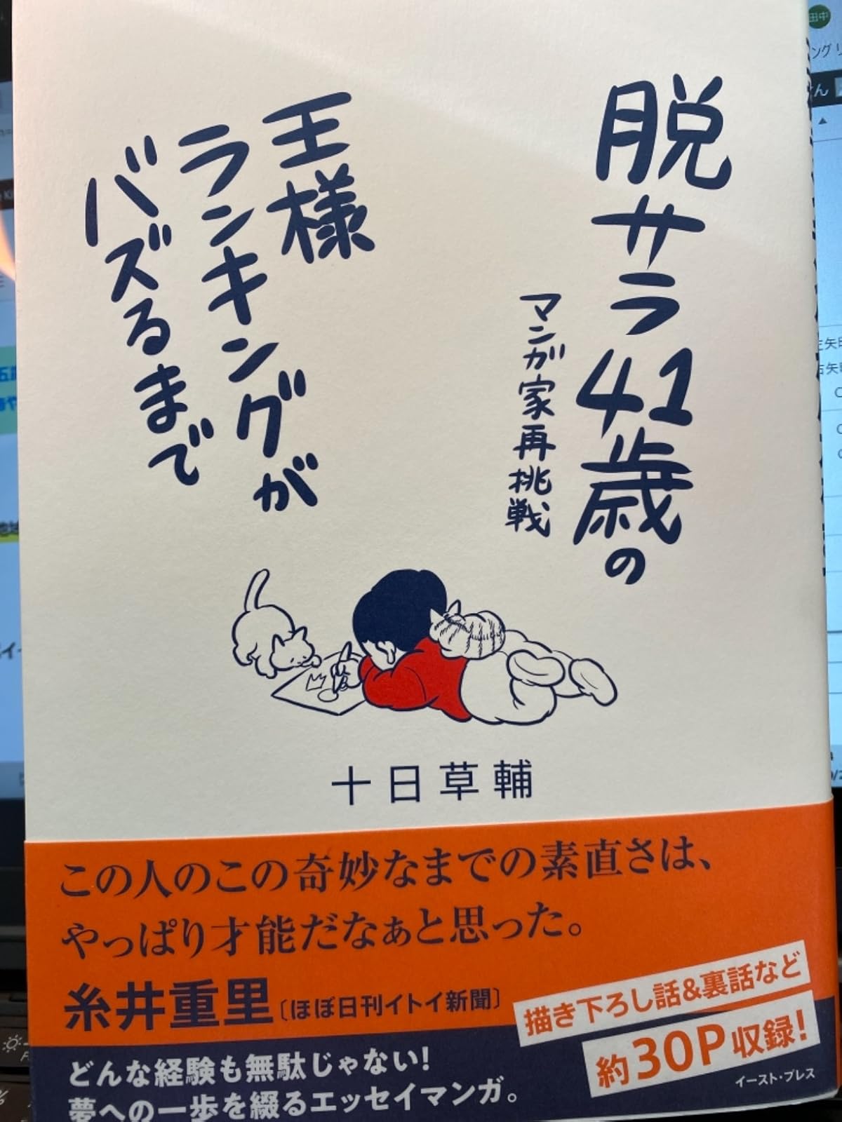 王様ランキングがバズるまでの脱サラ41歳マンガ家の再挑戦記
