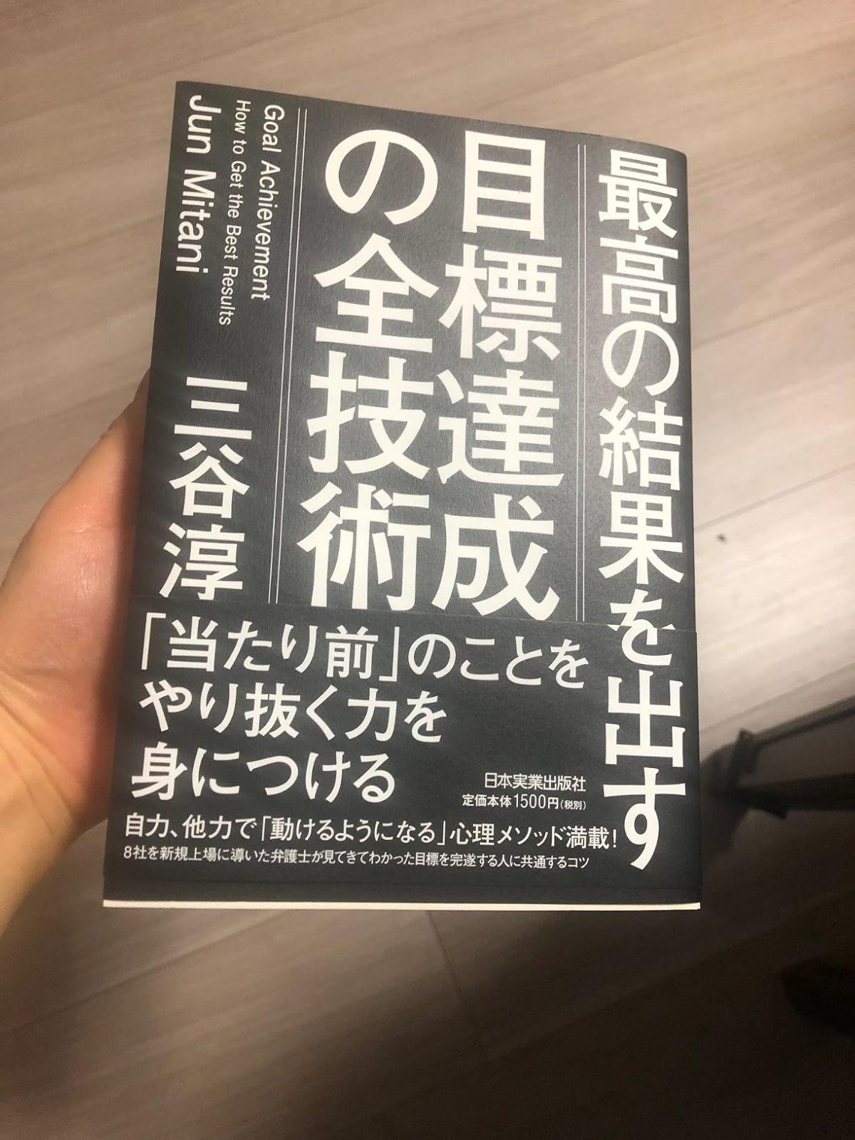 目標達成技術の全ガイド