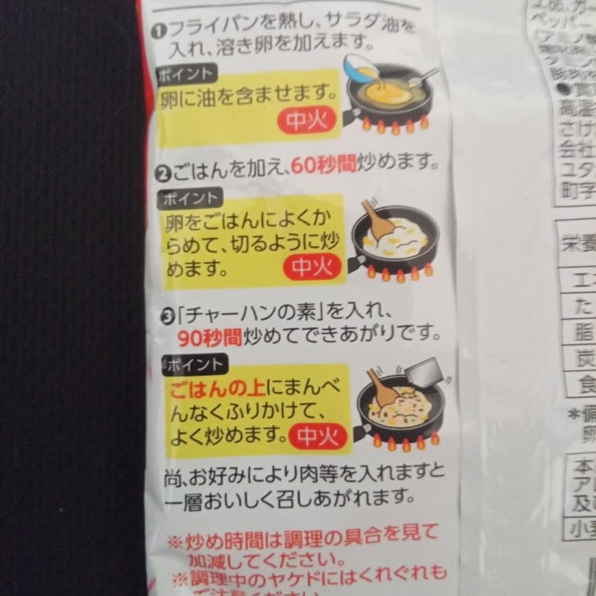 焼豚チャーハンの素 4袋入