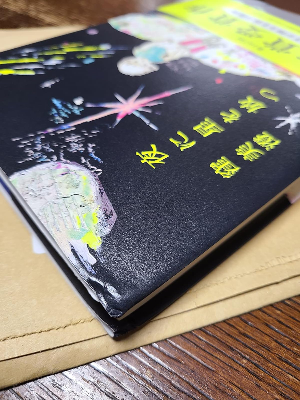 星を放つ夜の物語 (文春文庫 く 39-2)