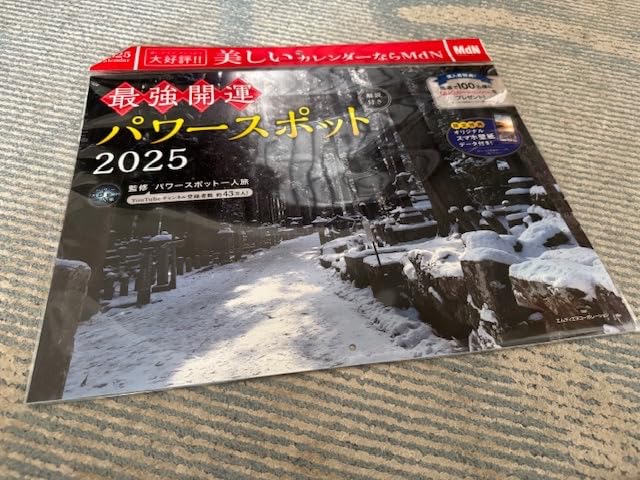 2025年開運パワースポットカレンダー（スマホ壁紙付き）