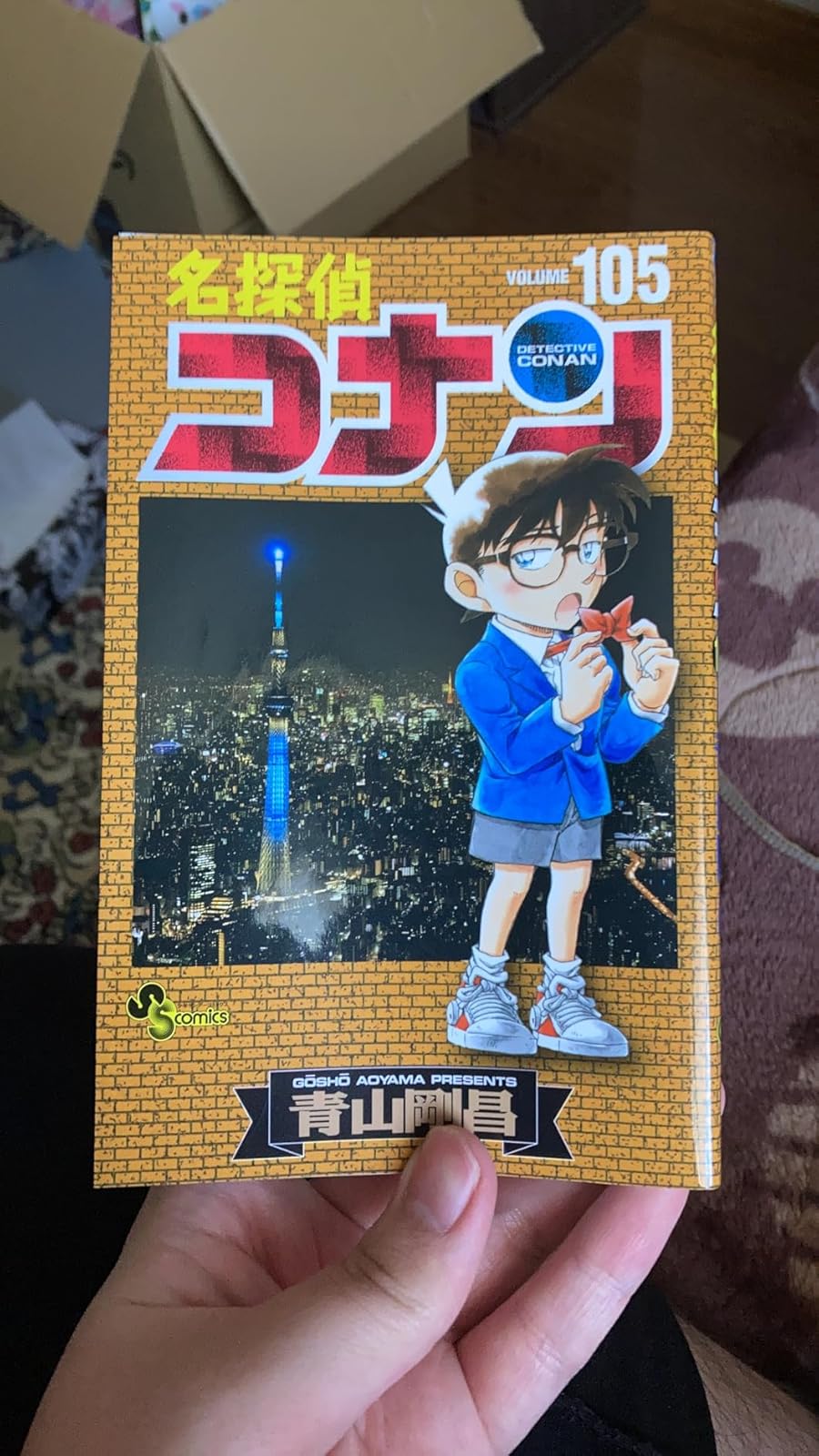 名探偵コナン 105巻 (少年サンデーコミックス)