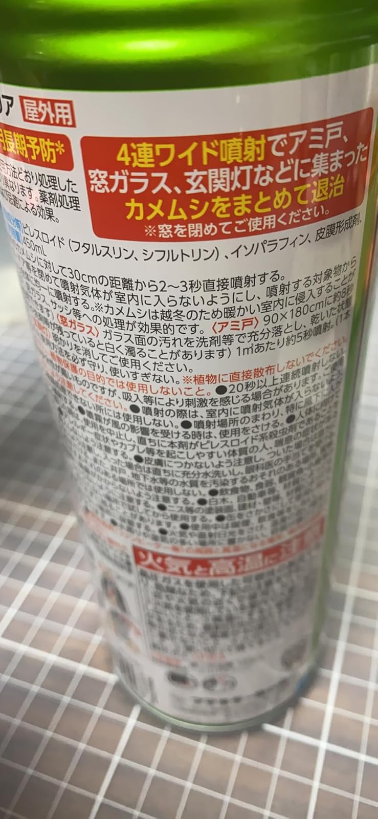 カメムシバリア 駆除スプレー 450ml【フマキラー】