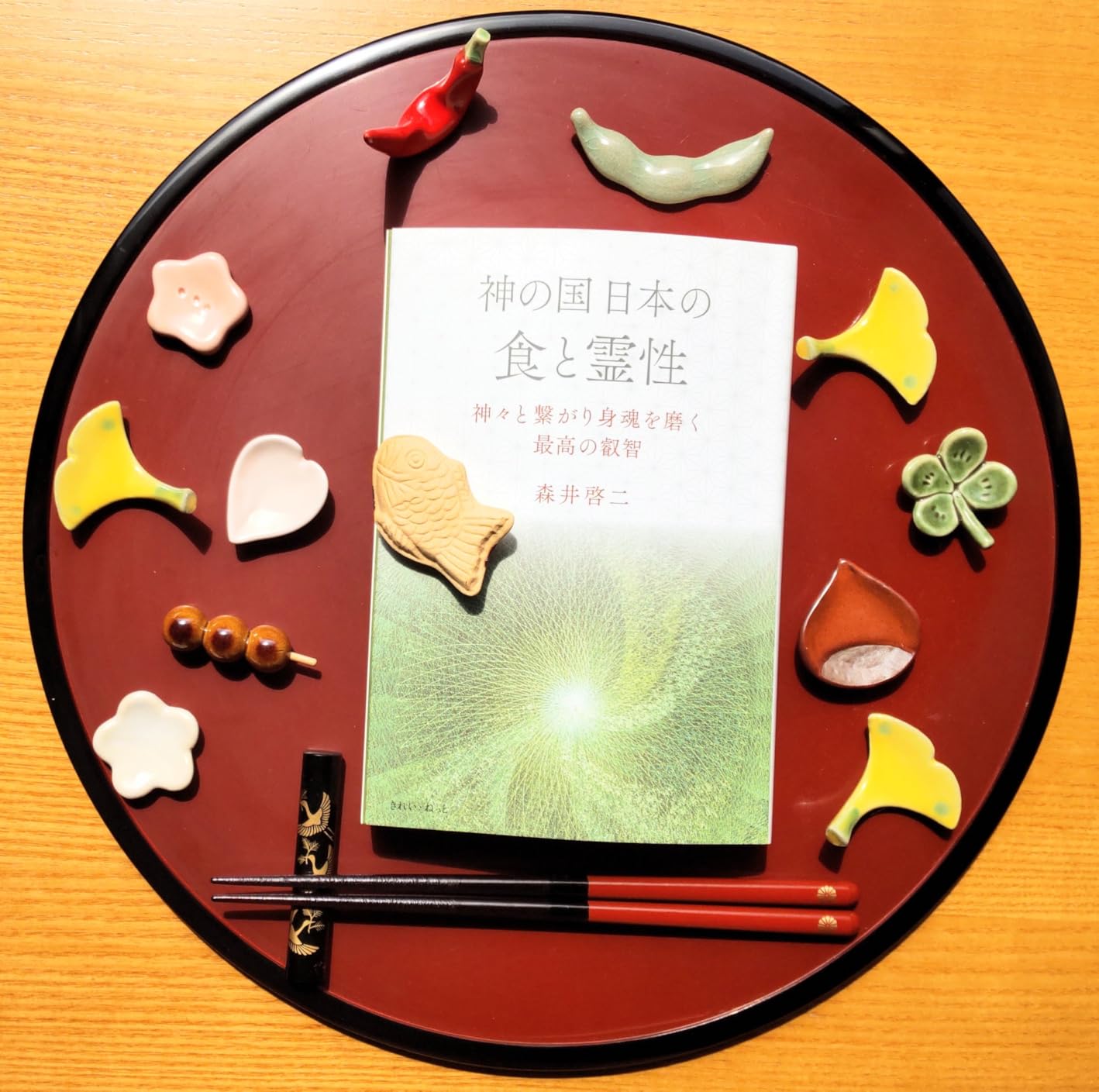 日本の食と霊性: 神々と繋がり身魂を磨く叡智