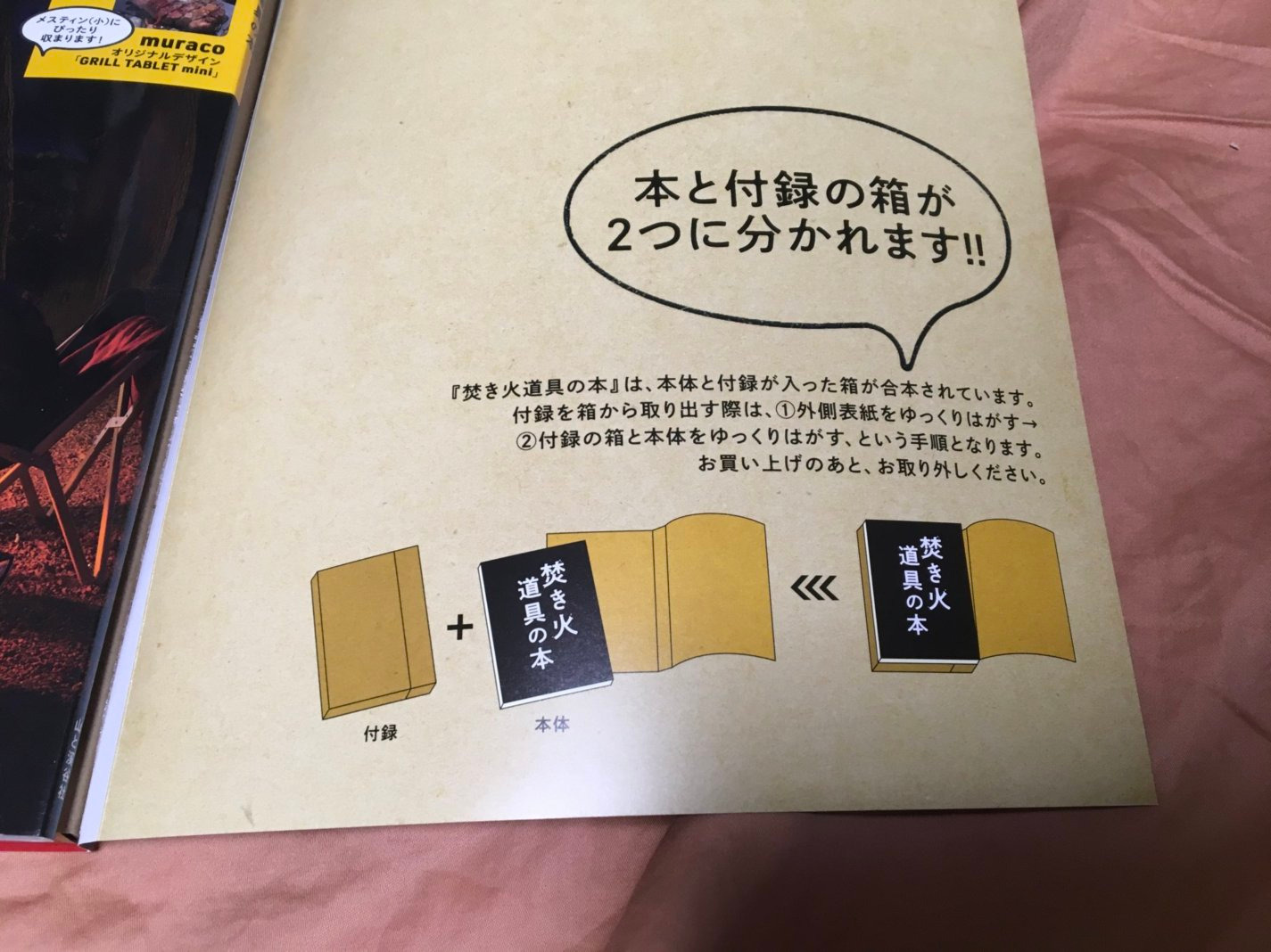 焚き火道具の本 【muracoミニ焚き火鉄板付録】