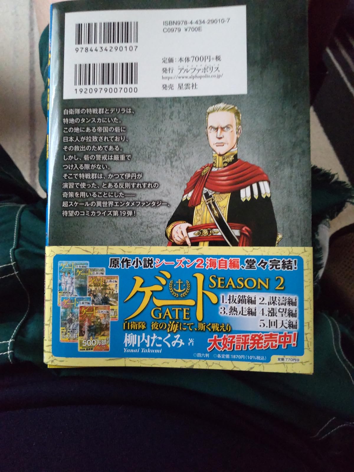 自衛隊戦記コミック『彼の地にて、斯く戦えり19』