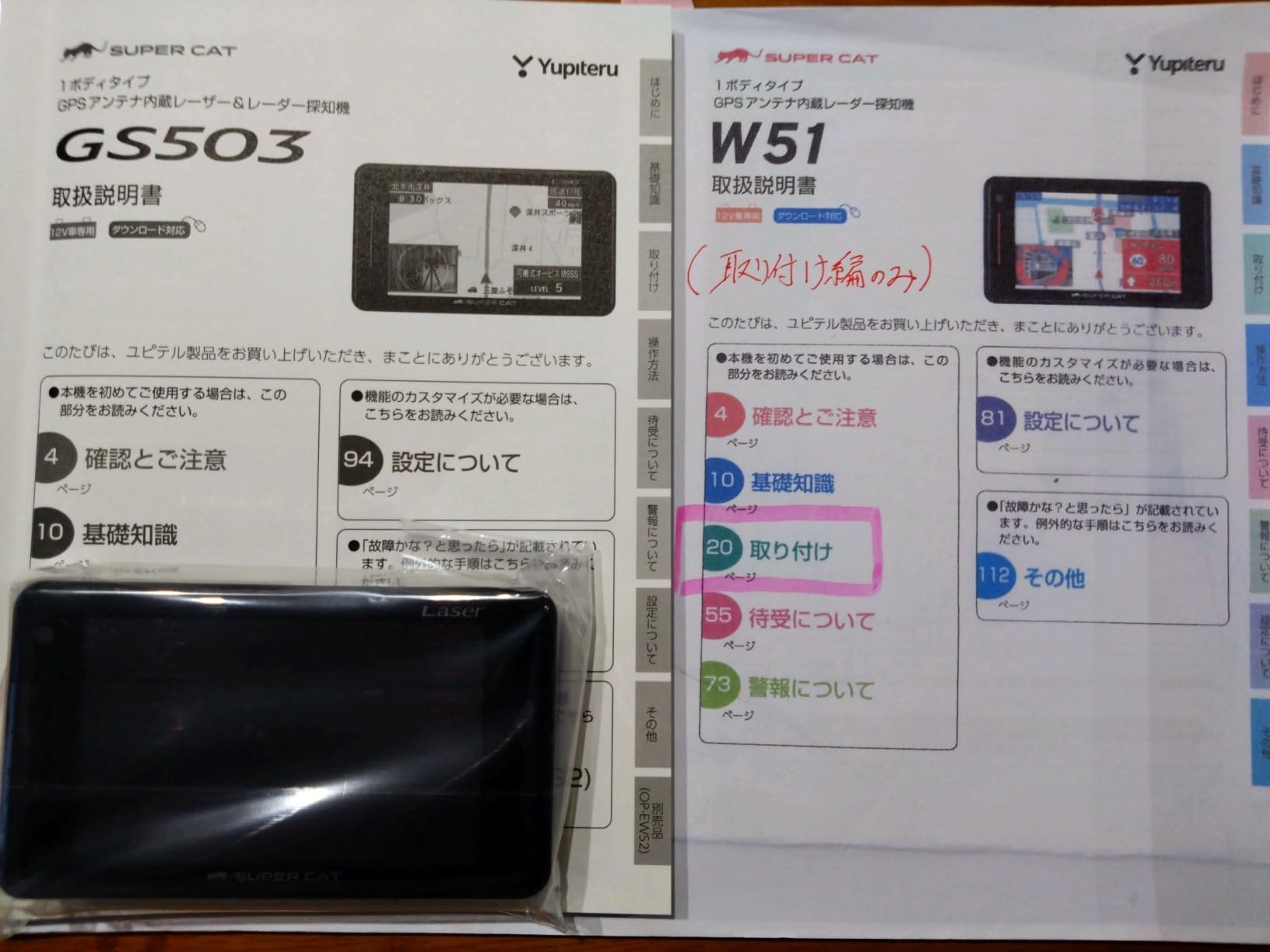 ユピテル GS503 レーザー&レーダー探知機(新レーダー波移動オービスMSSS対応)