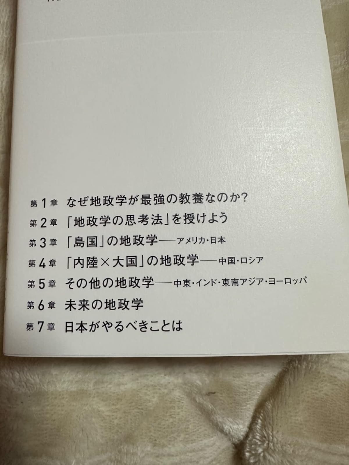 地政学入門 - 教養を高めるための唯一無二の学問