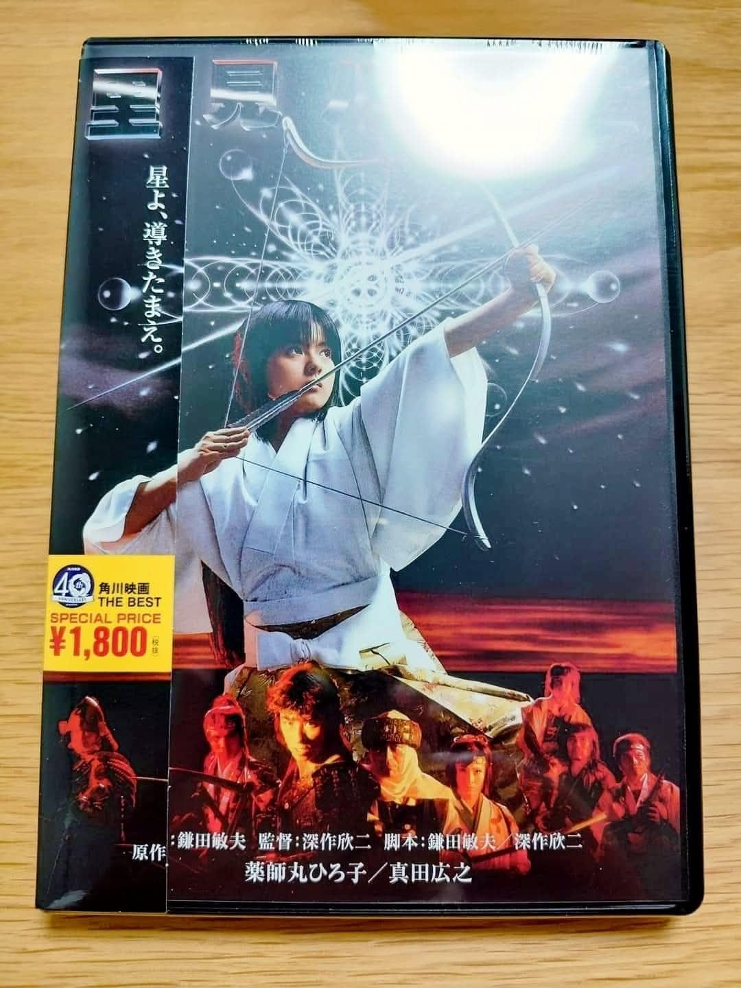 角川映画 THE BEST 里見八犬伝 [Blu-ray]