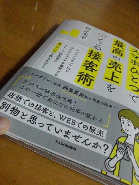 スマホ活用の売上アップ接客術