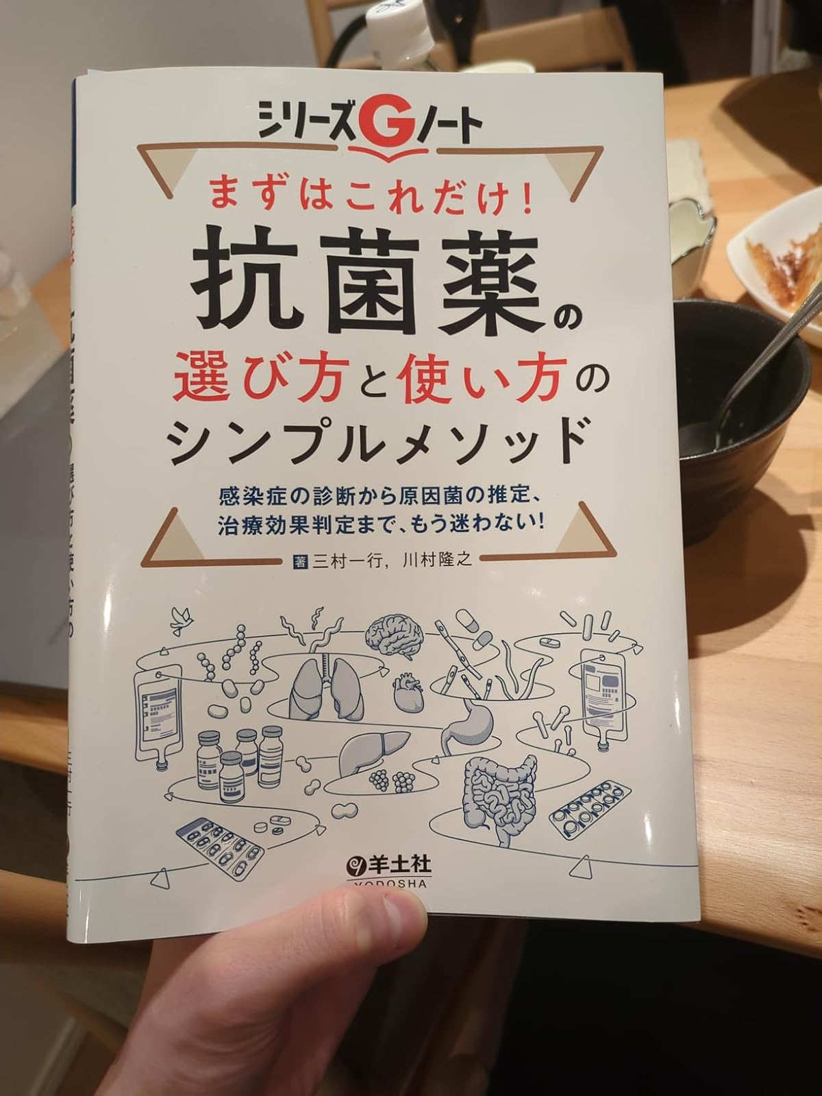 抗菌薬の選び方と使い方ガイド～感染症診断・原因菌推定・治療効果判定のシンプルメソッド